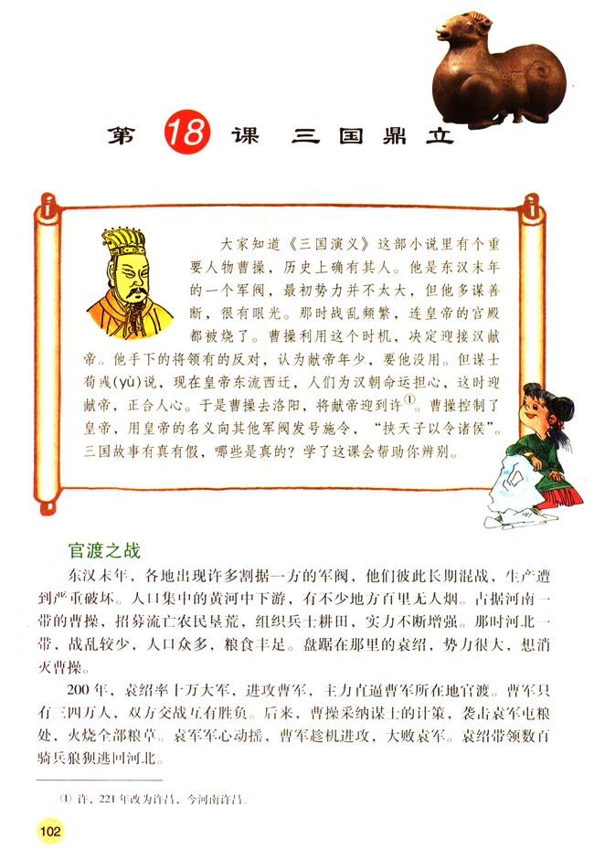 第18课 三国鼎立(第102页)