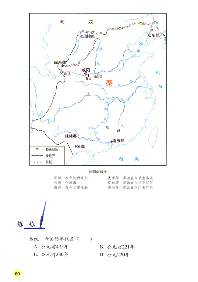 第10课 “秦王扫六合”(第60页)