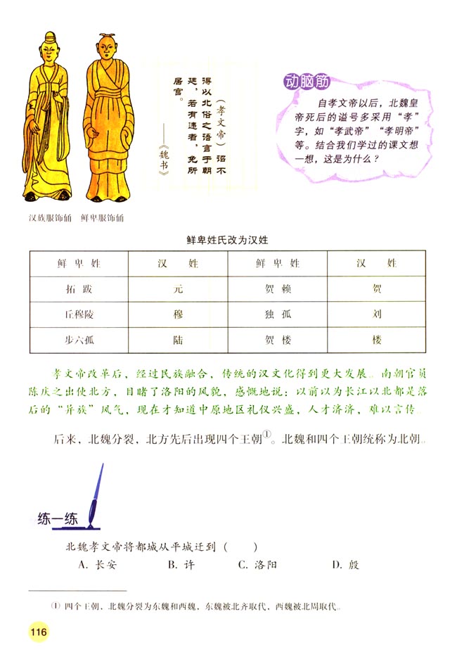 第20课 北方民族大融合(第116页)