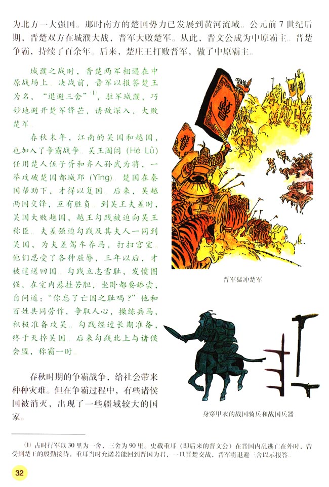 第6课 春秋战国的纷争(第32页)