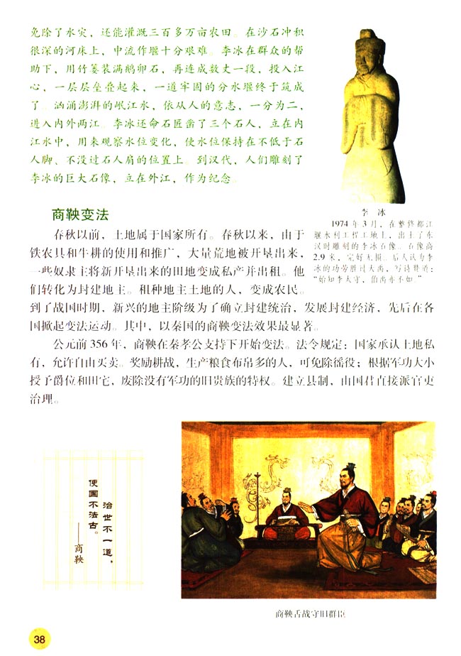 第7课 大变革的时代(第38页)