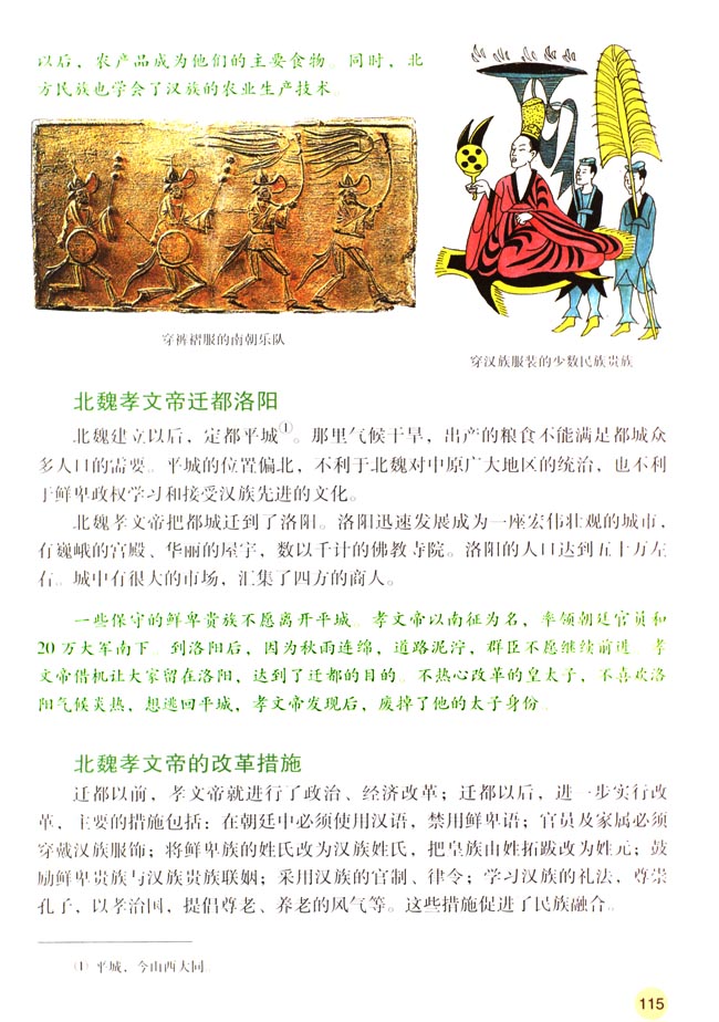 第20课 北方民族大融合(第115页)