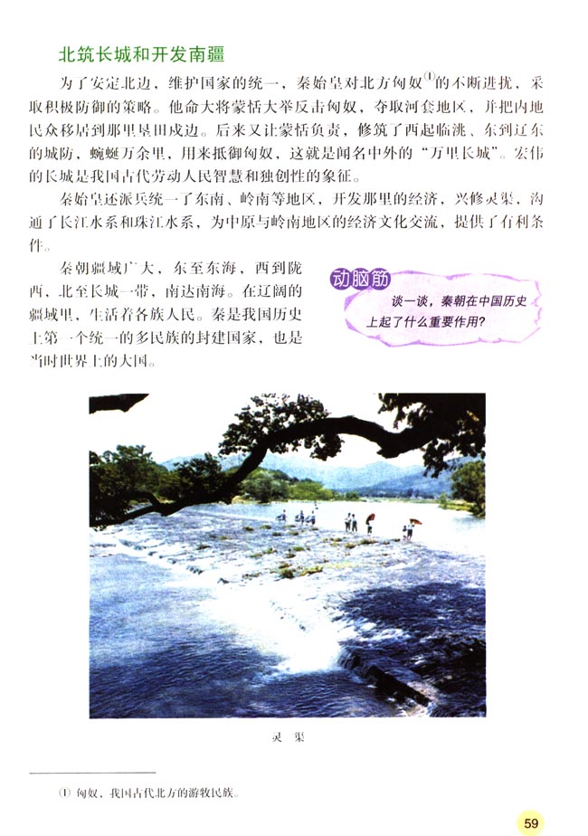 第10课 “秦王扫六合”(第59页)