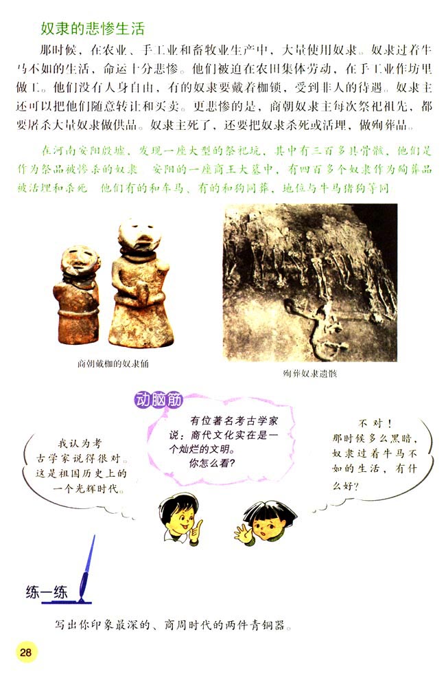 第5课 灿烂的青铜文明(第28页)