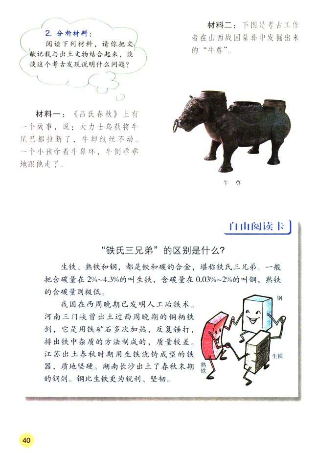 第7课 大变革的时代(第40页)