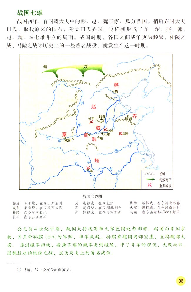 第6课 春秋战国的纷争(第33页)