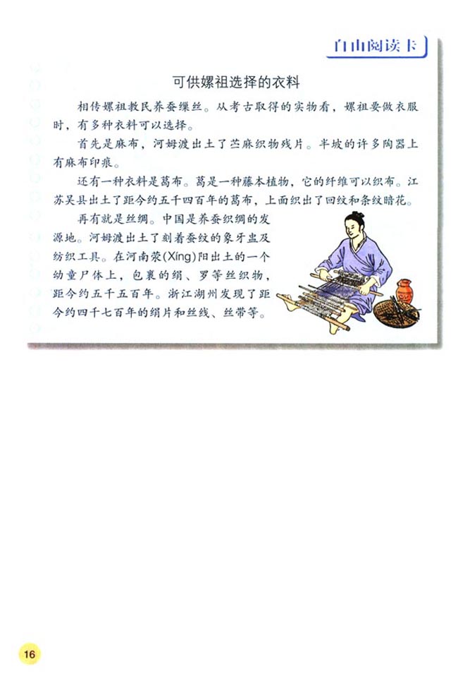 第3课 华夏之祖(第16页)