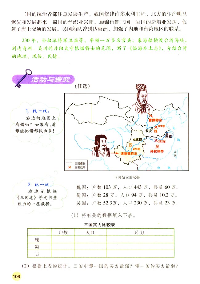 第18课 三国鼎立(第106页)