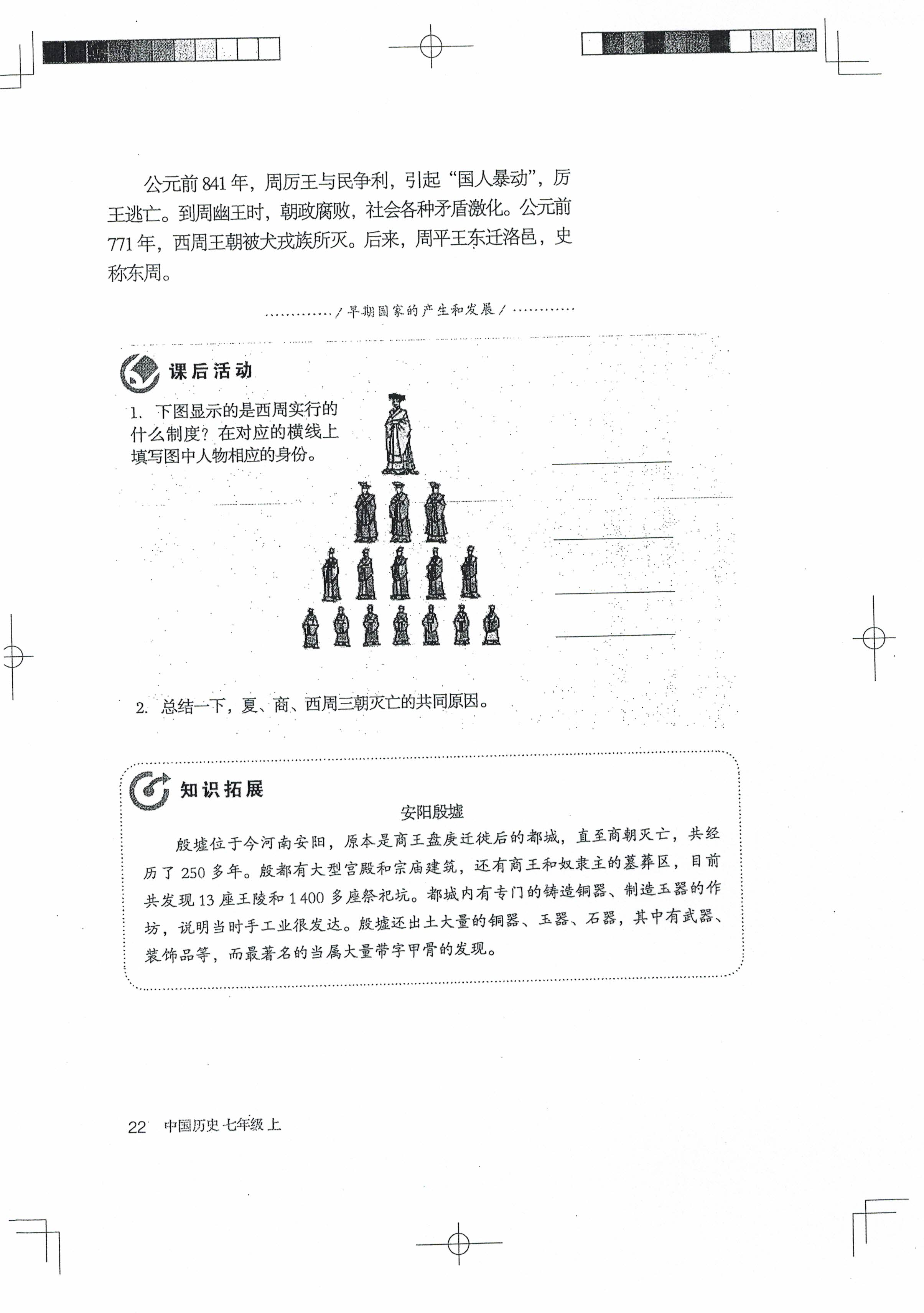 第4课 早期国家的产生与社会变革(第21页)