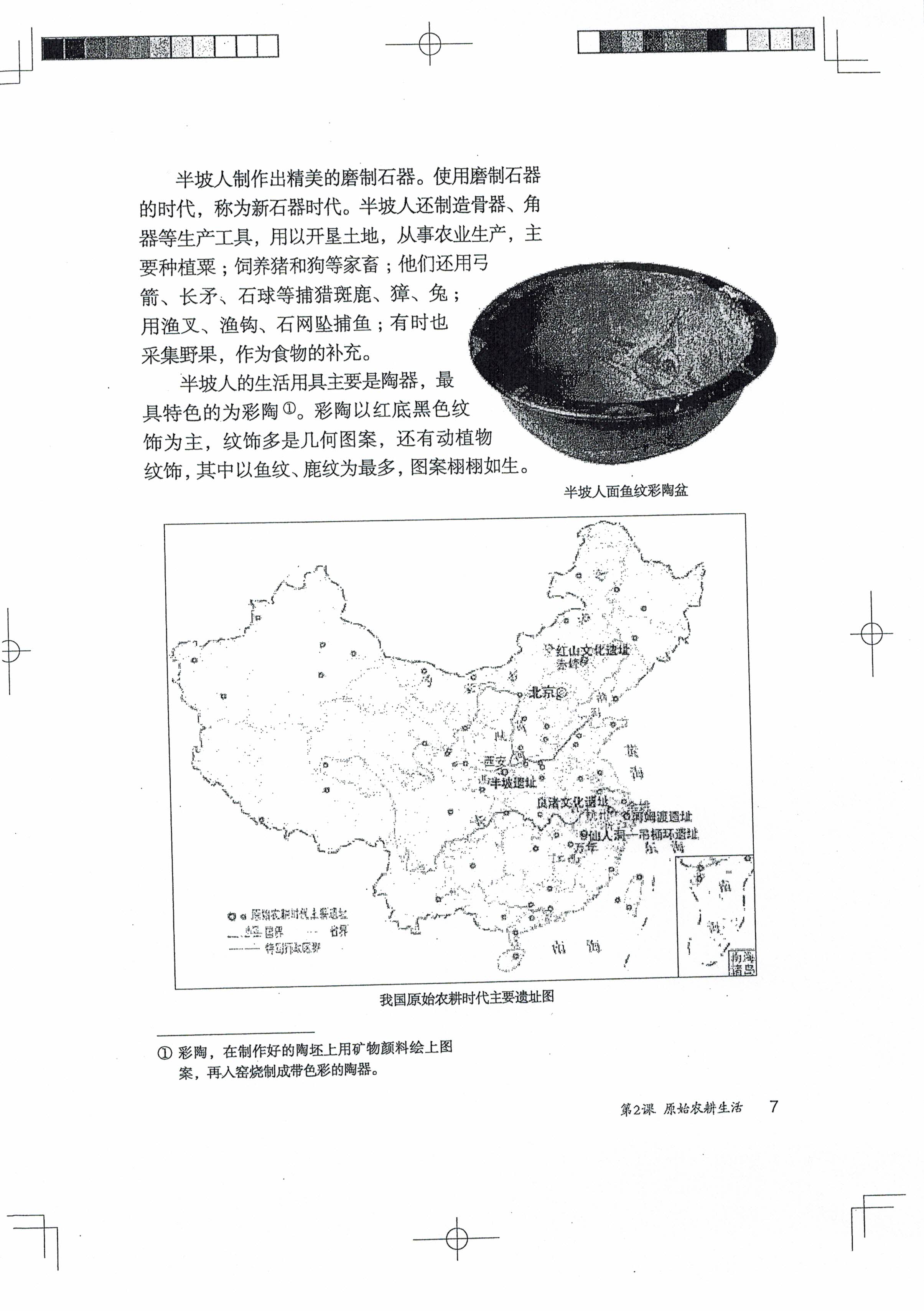 第2课 原始农耕生活(第7页)