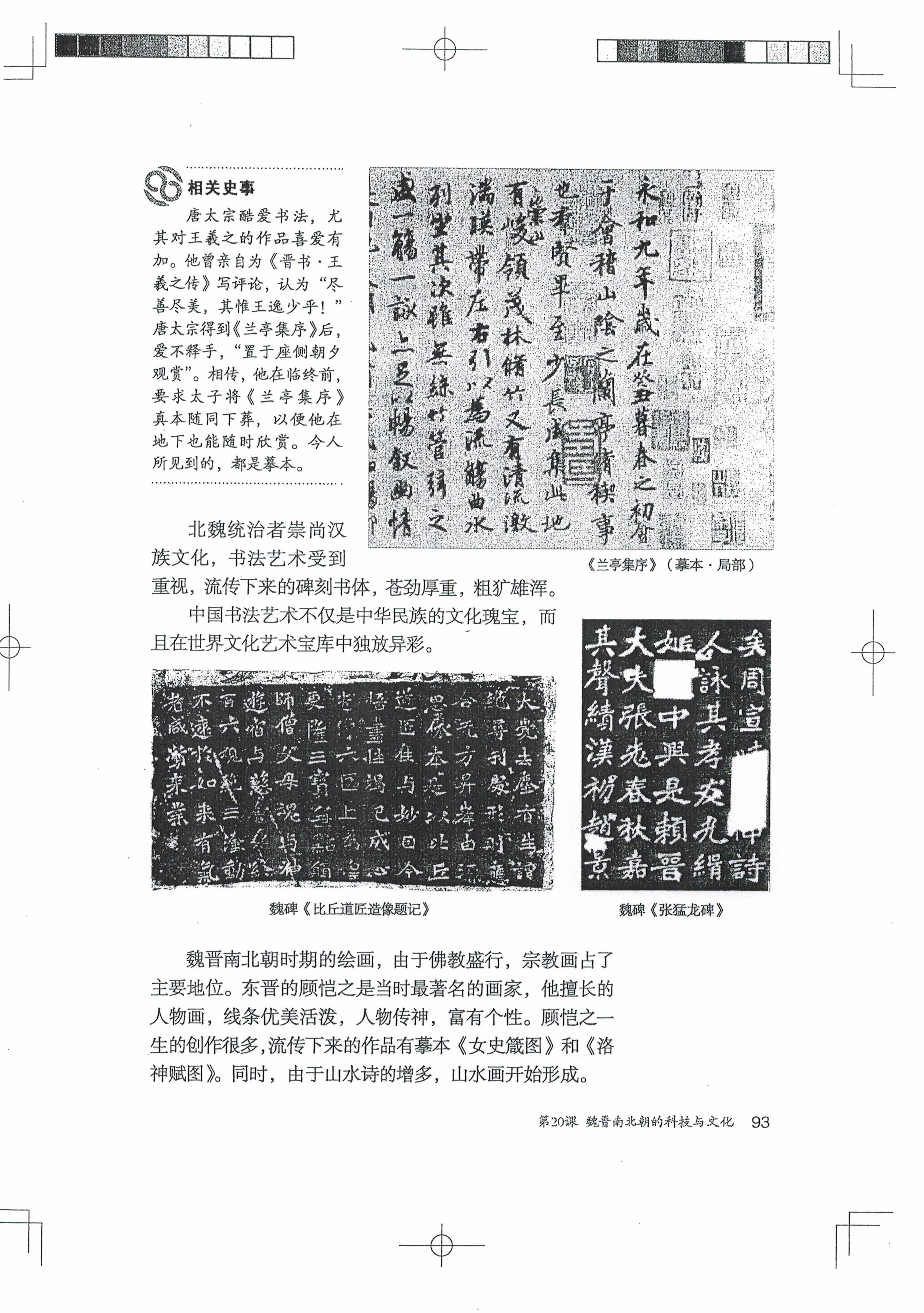 第20课 魏晋南北朝的科技与文化(第90页)