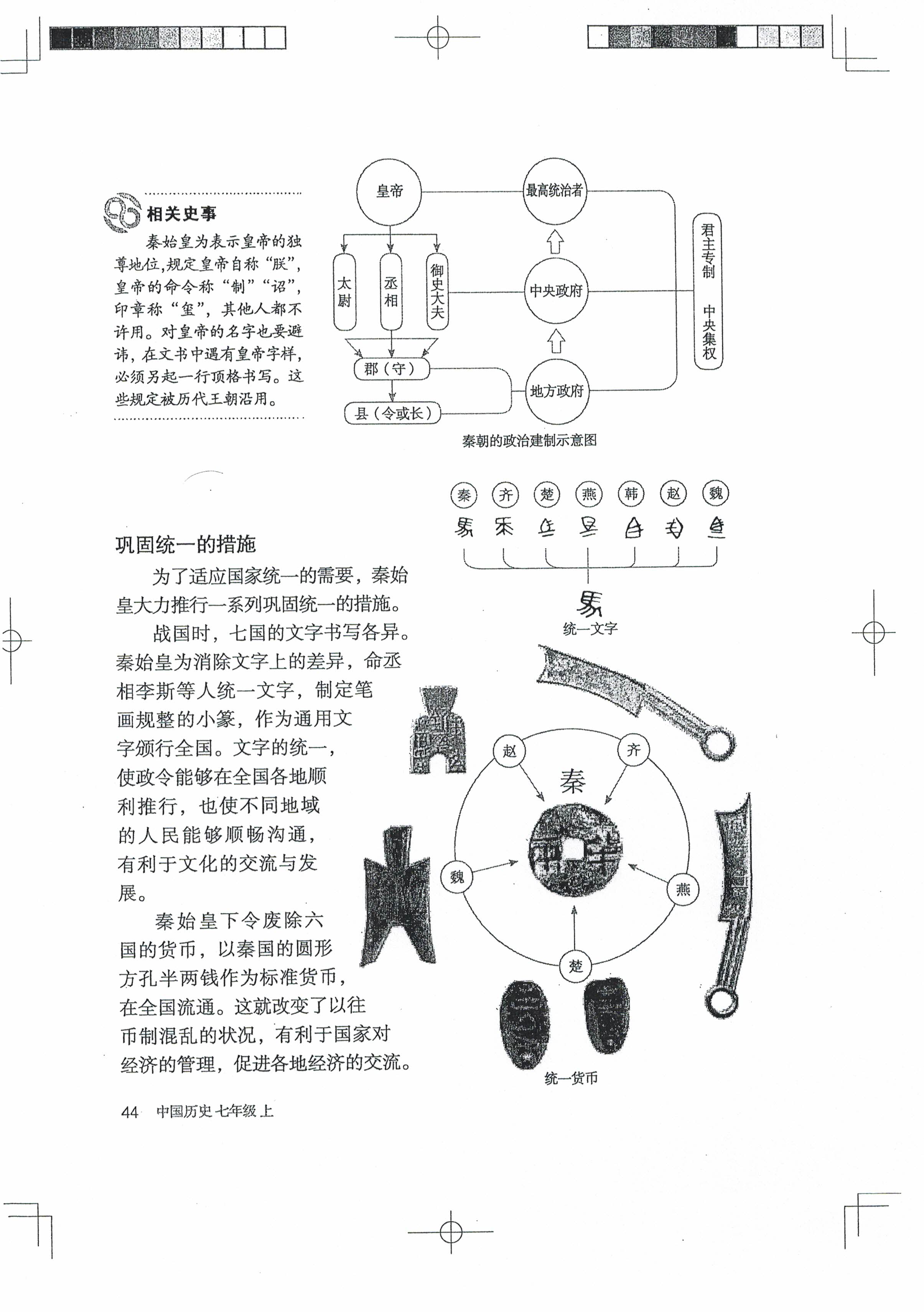 第9课 秦统一中国(第42页)