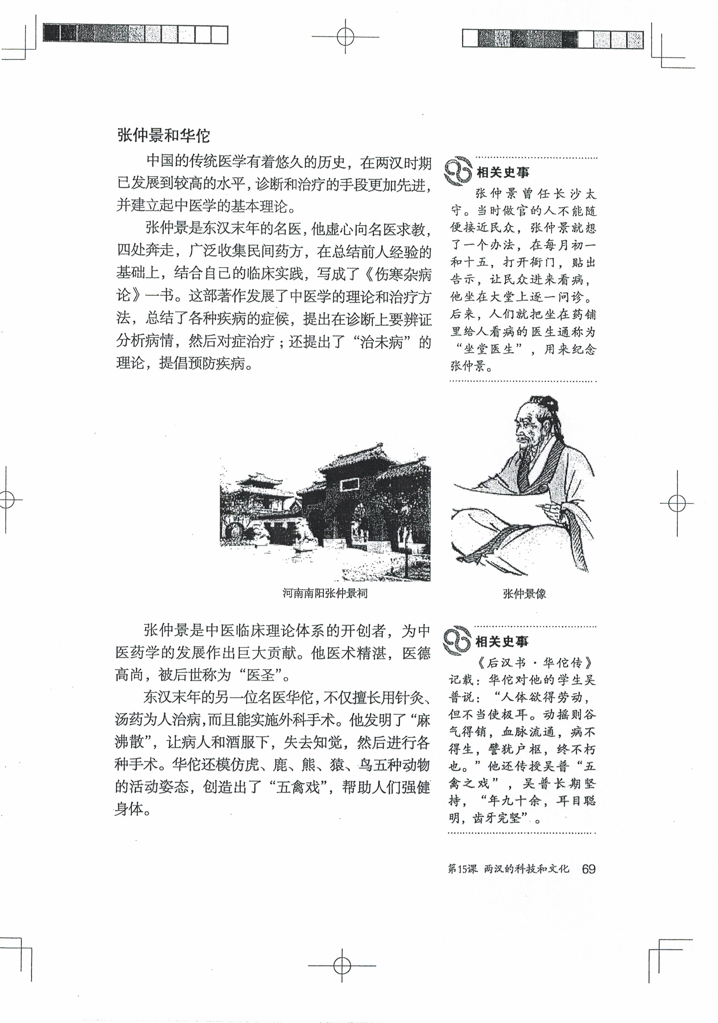 第15课 两汉的科技和文化(第67页)