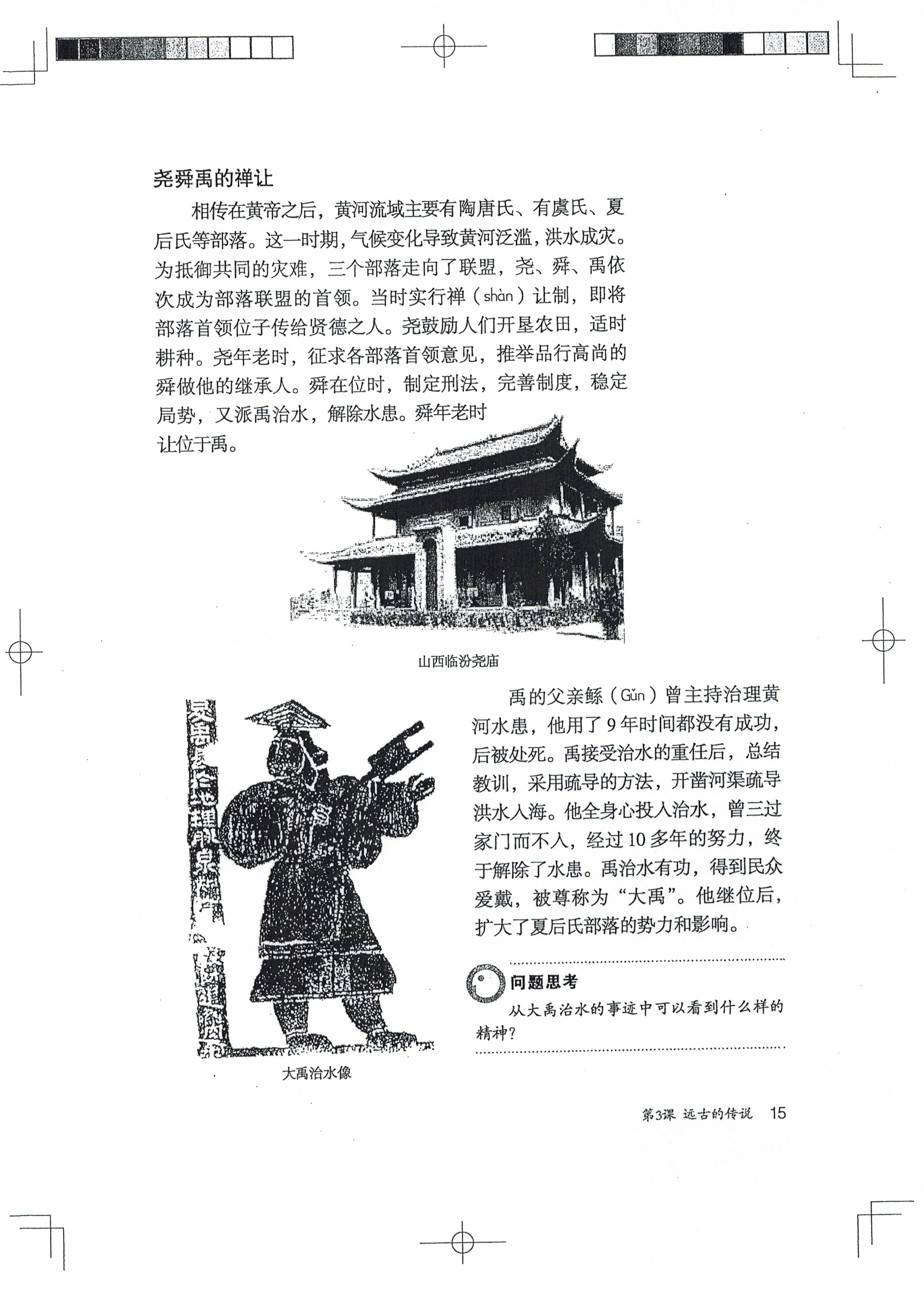 第3课 远古的传说(第15页)