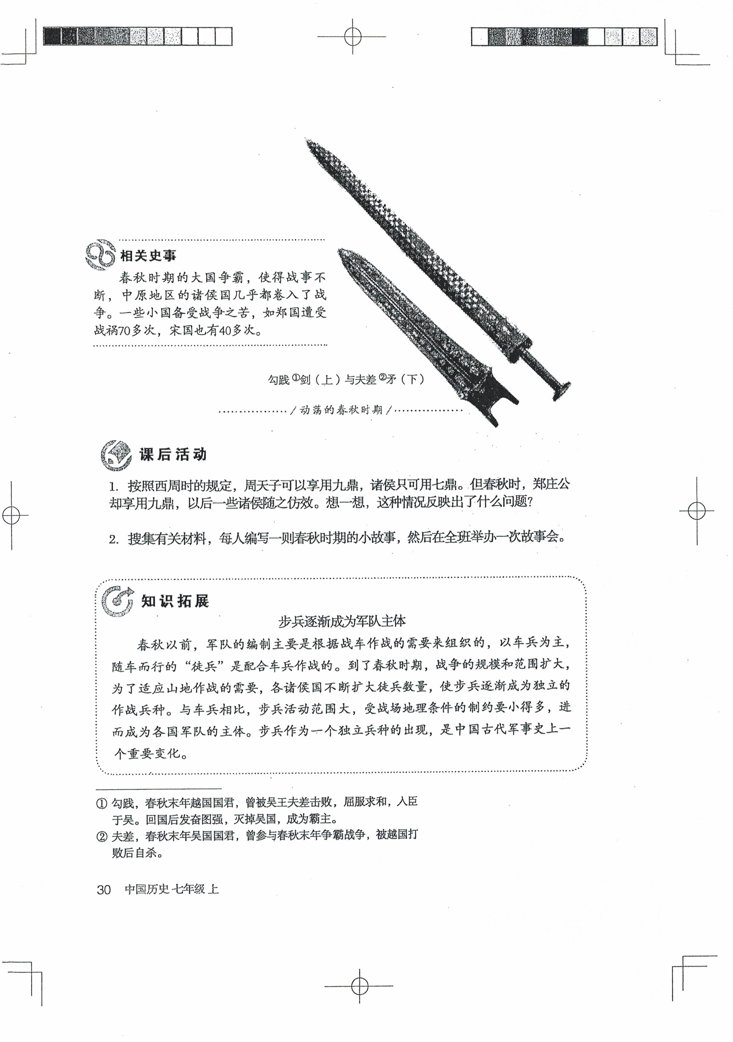 第6课 动荡的春秋时期(第29页)