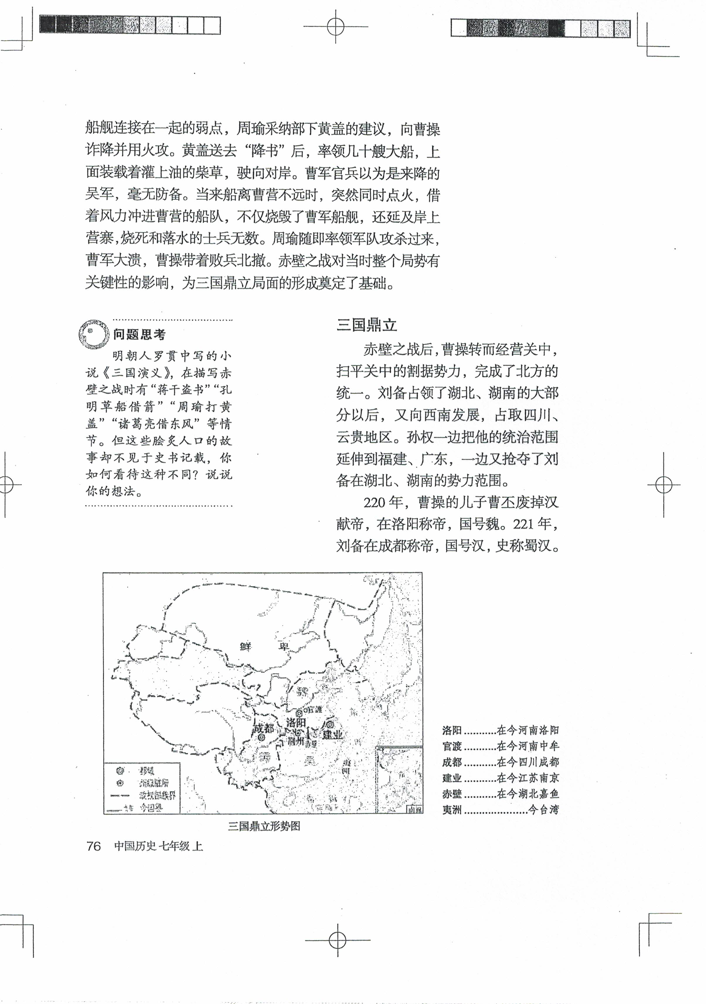 第16课 三国鼎立(第73页)