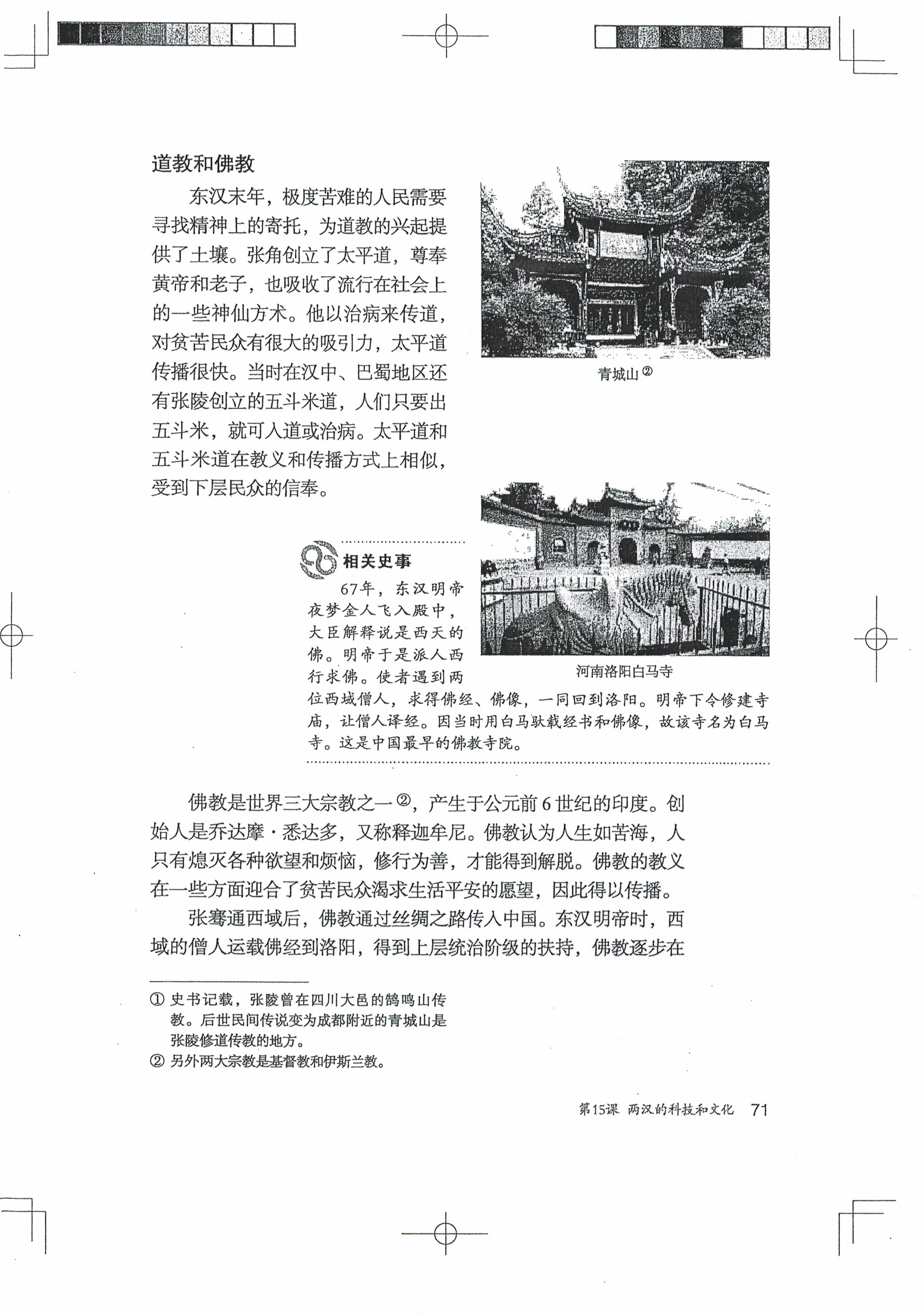 第15课 两汉的科技和文化(第69页)