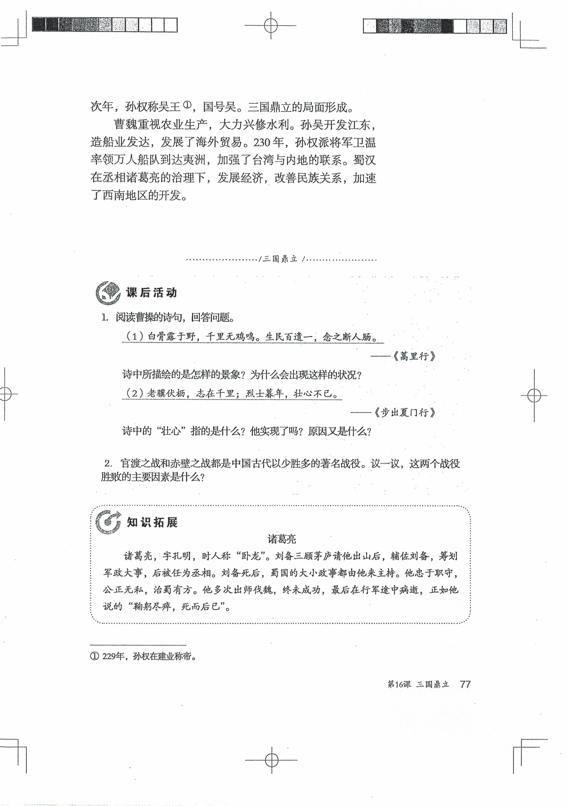 第16课 三国鼎立(第74页)