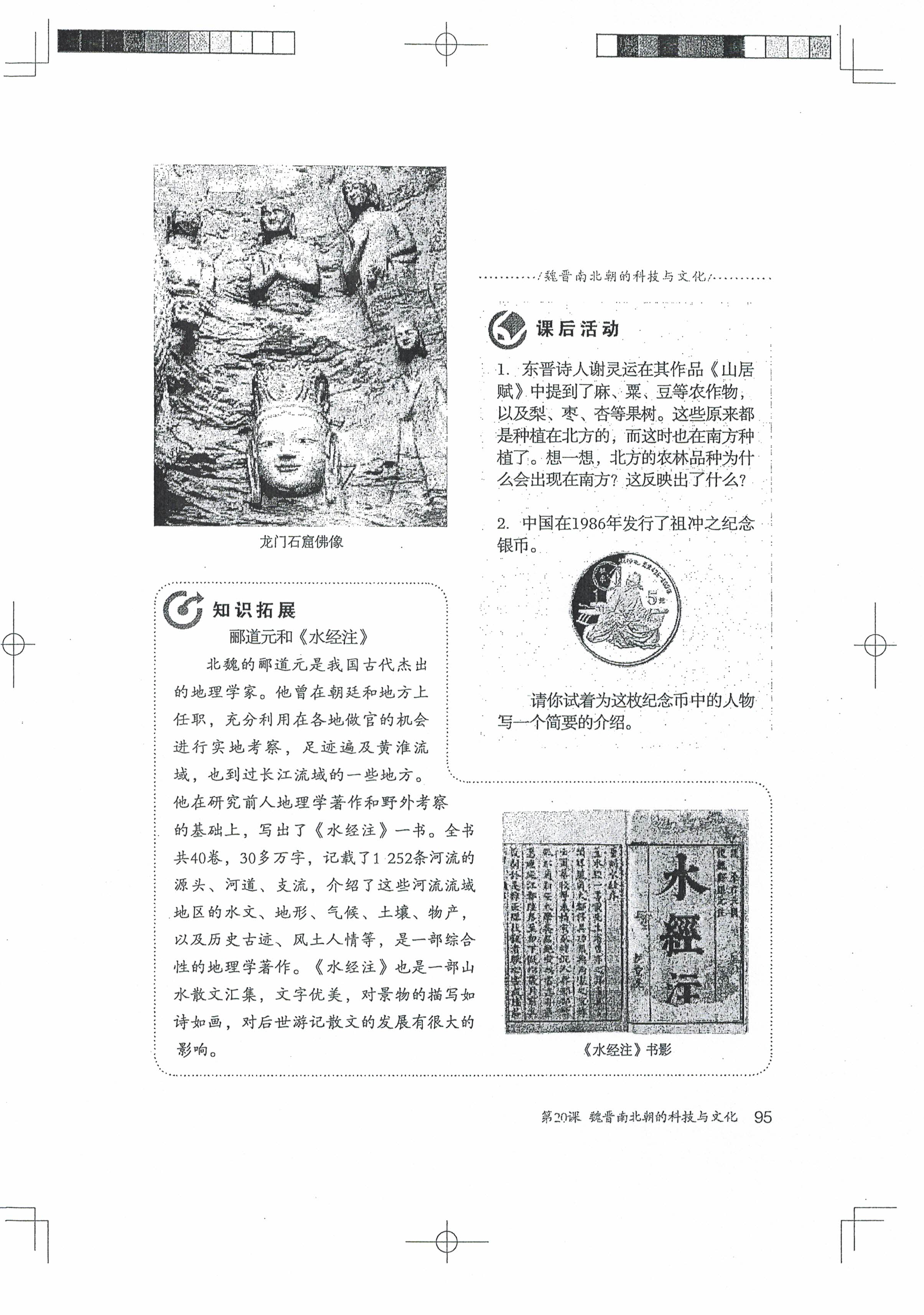第20课 魏晋南北朝的科技与文化(第92页)