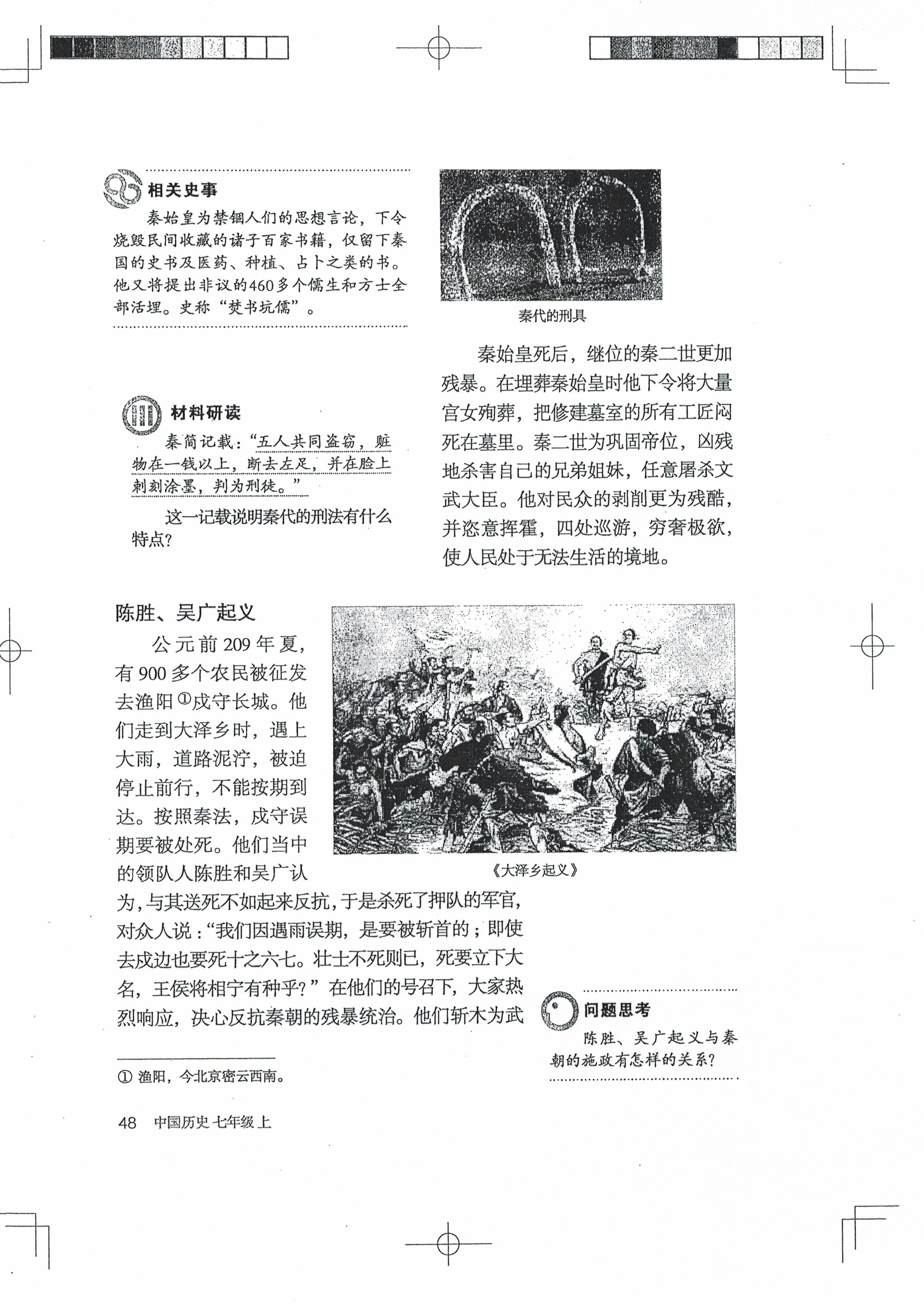 第10课 秦末农民大起义(第46页)