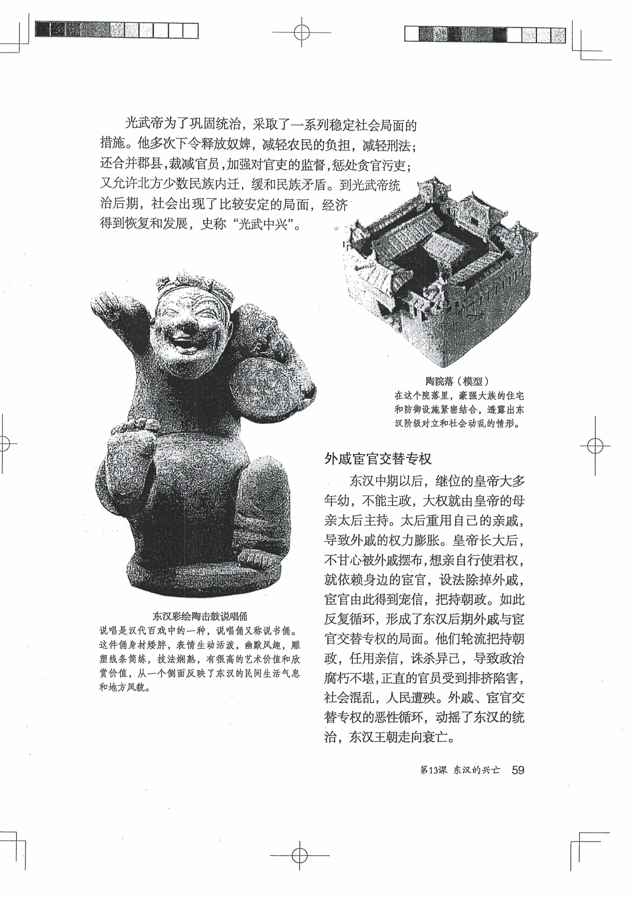 第13课 东汉的兴亡(第57页)
