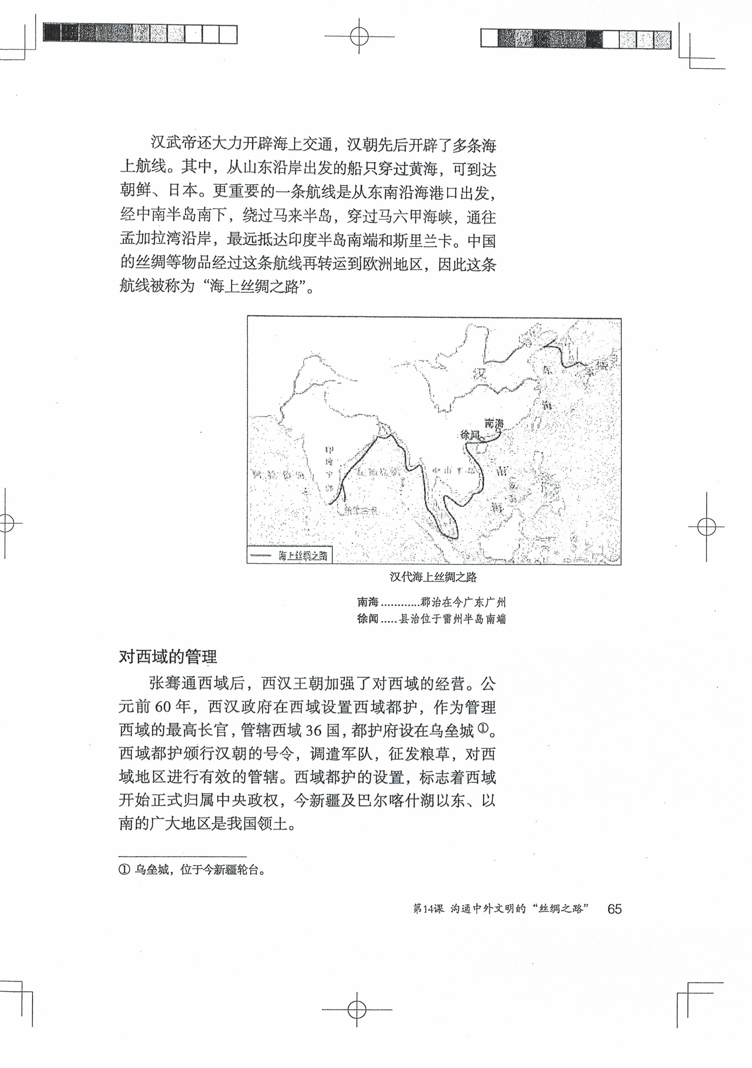 第14课 沟通中外文明的“丝绸之路”(第63页)