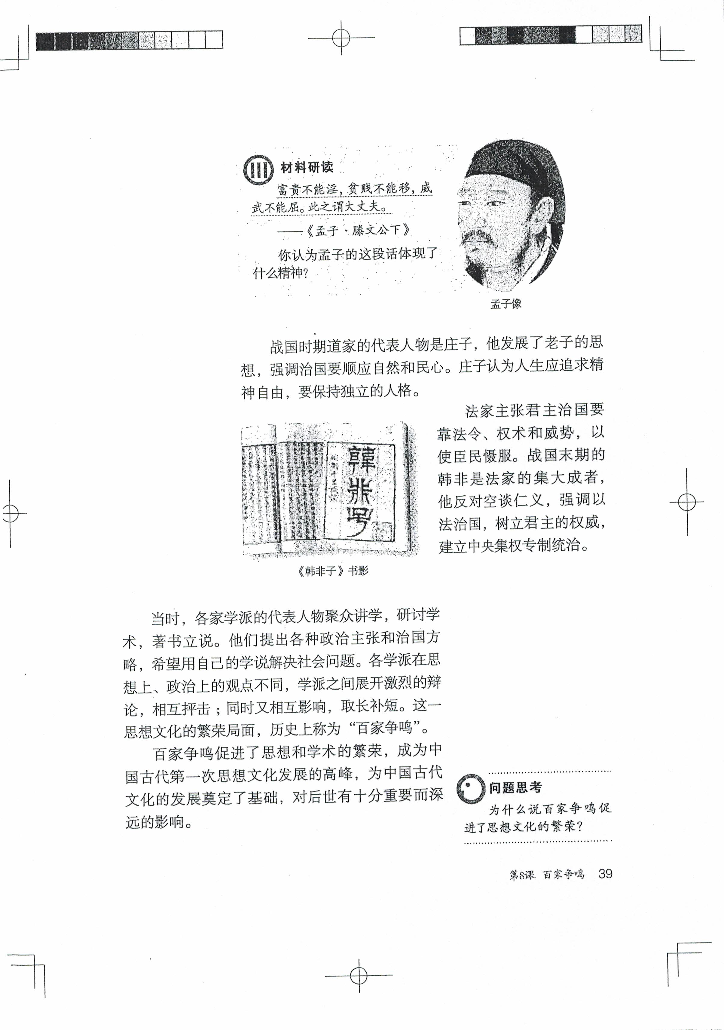 第8课 百家争鸣局面(第38页)
