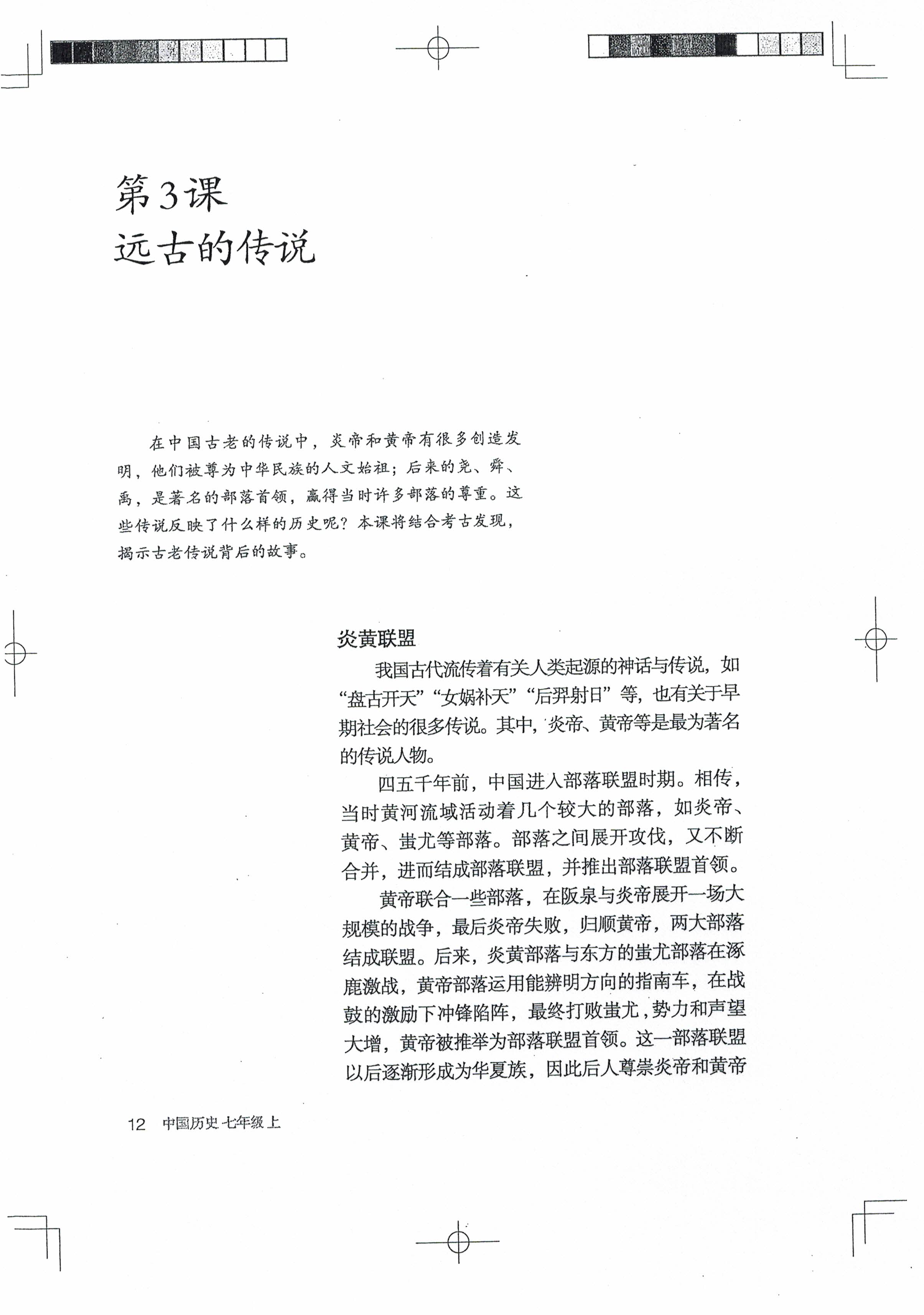 第3课 远古的传说(第12页)