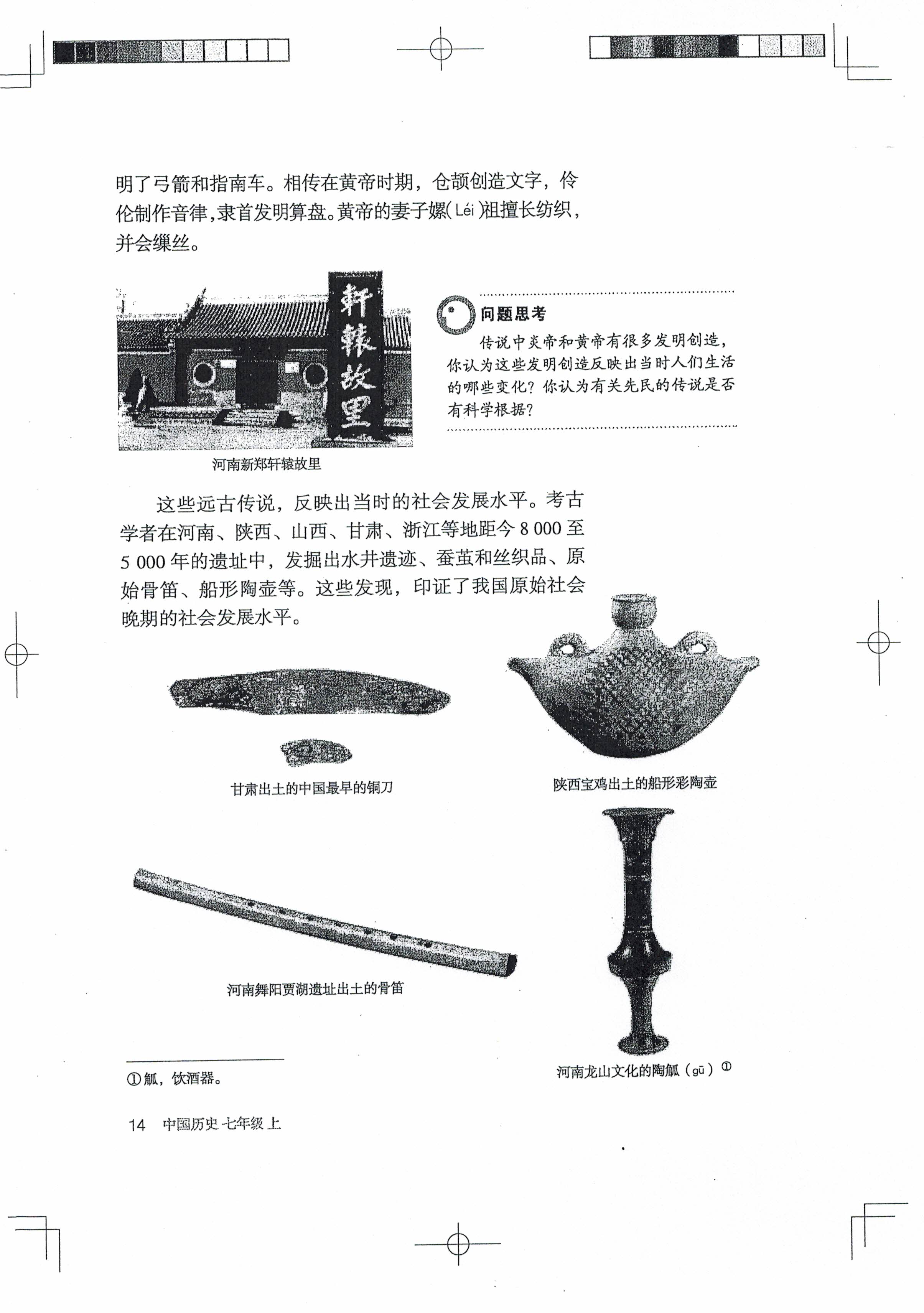 第3课 远古的传说(第14页)