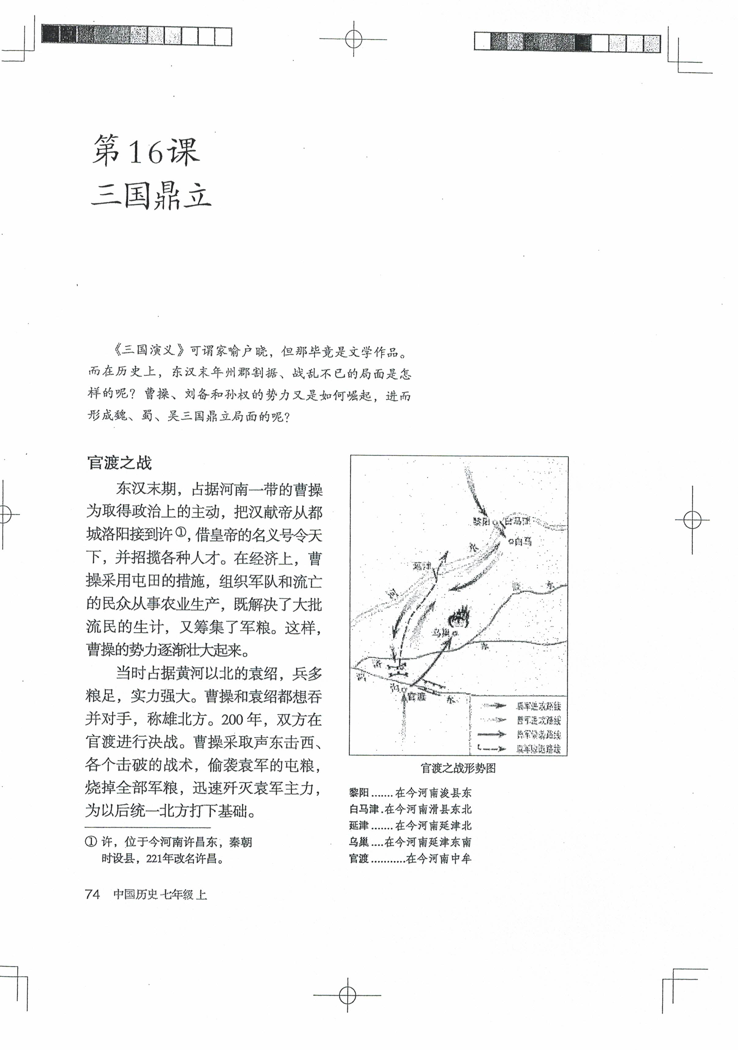 第16课 三国鼎立(第71页)