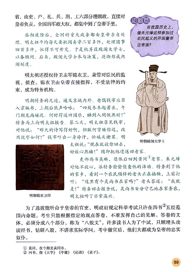 第15课 明朝君权的加强(第89页)