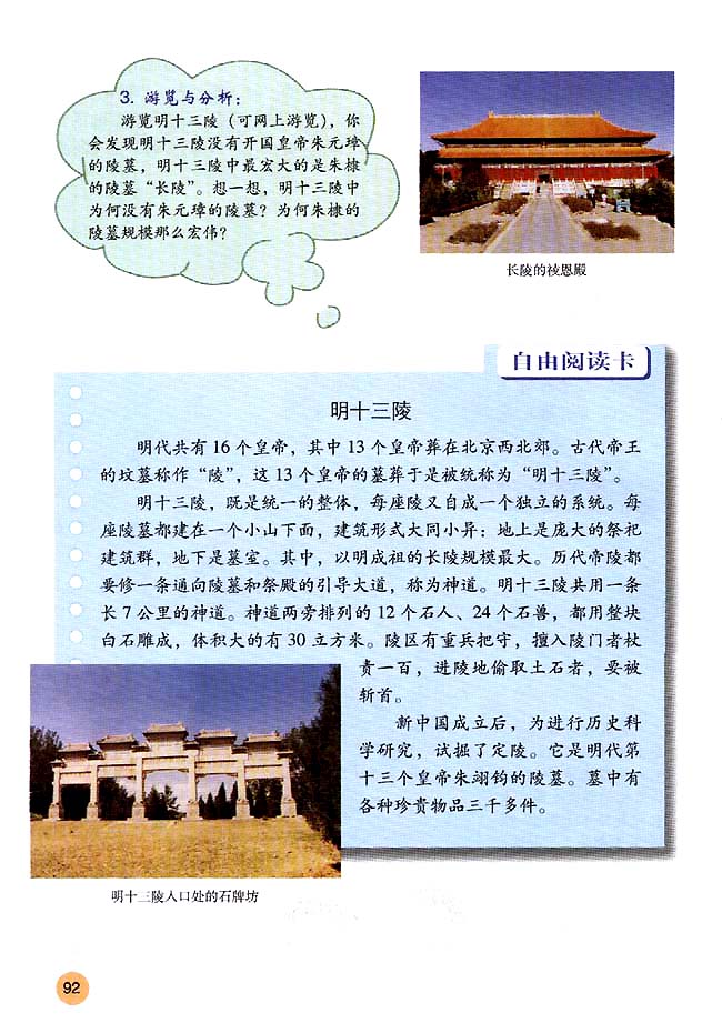 第15课 明朝君权的加强(第92页)