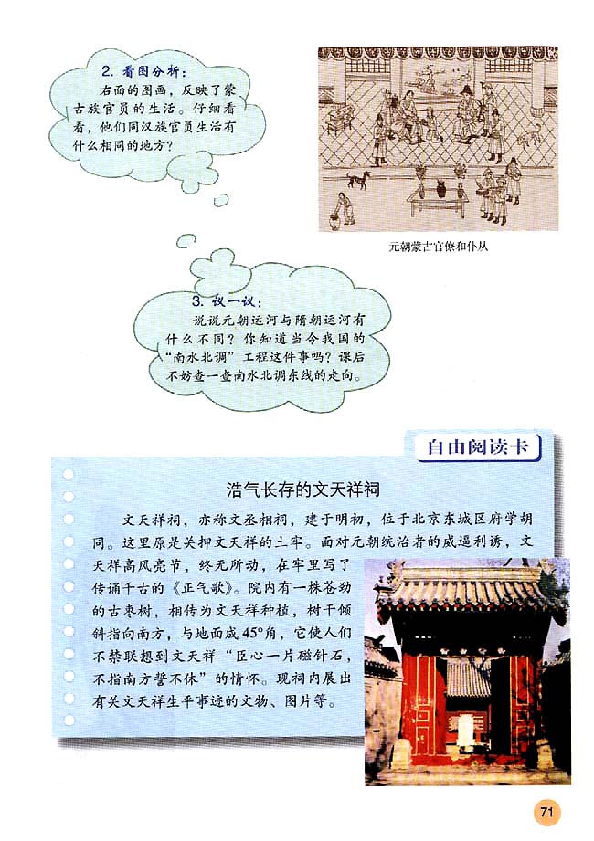 第12课 蒙古的兴起和元朝的建立(第71页)
