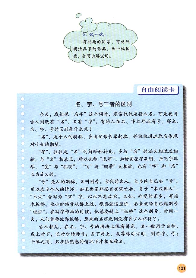 第22课 时代特点鲜明的明清文化（二）(第131页)