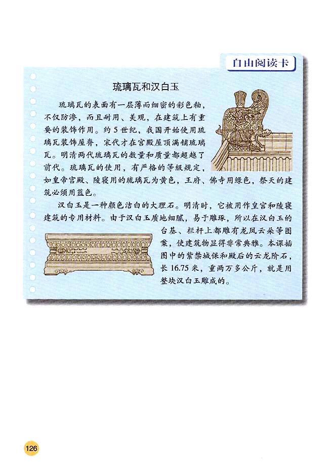 第21课 时代特点鲜明的明清文化（一）(第126页)