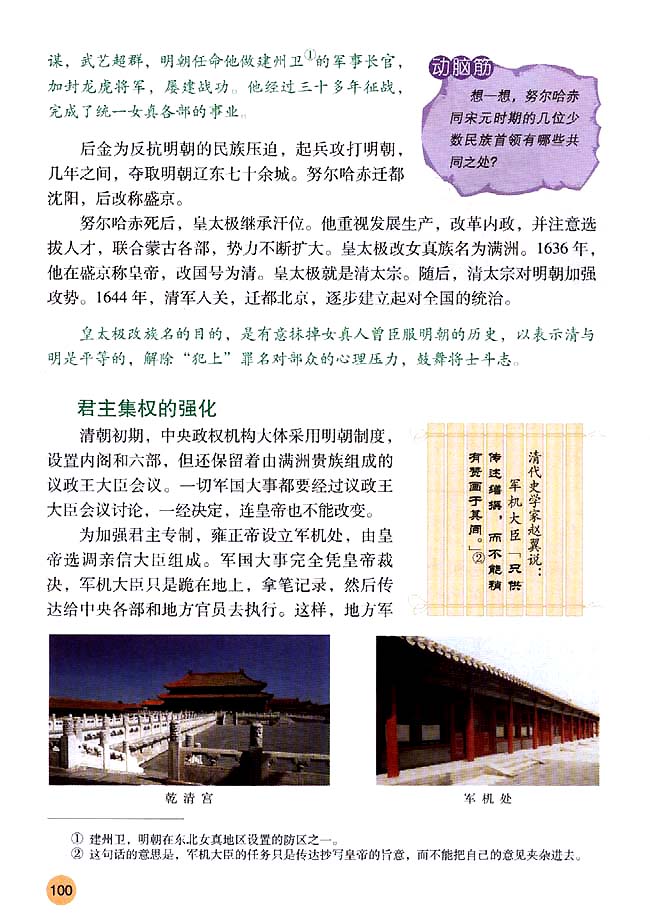 第17课 君主集权的强化(第100页)