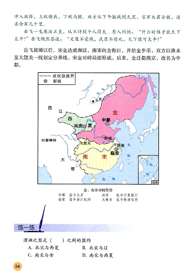 第9课 民族政权并立的时代(第54页)