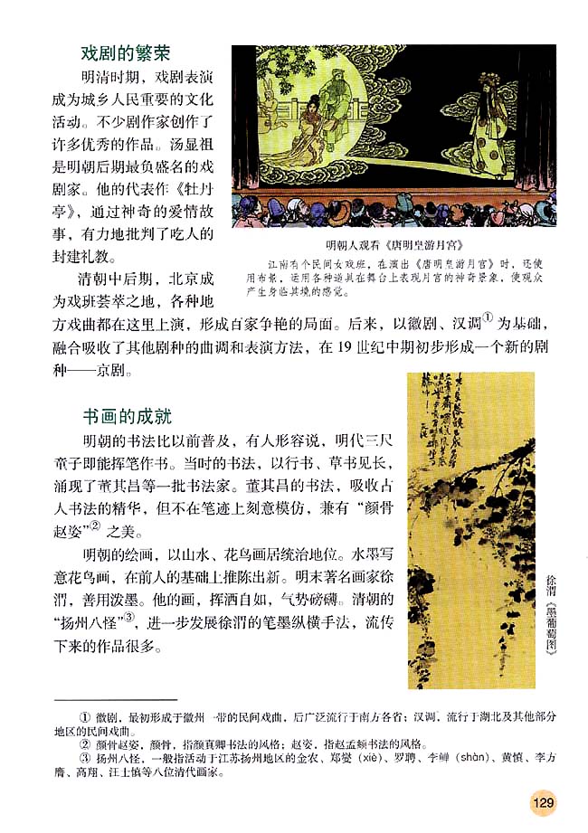 第22课 时代特点鲜明的明清文化（二）(第129页)