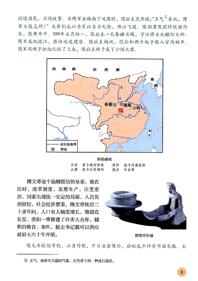第1课 繁荣一时的隋朝(第3页)