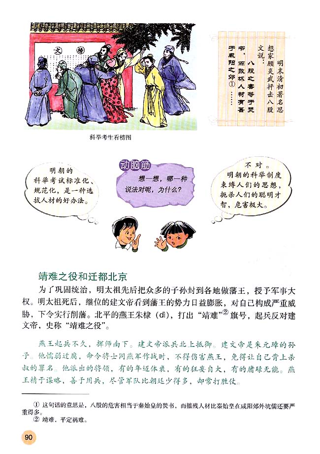 第15课 明朝君权的加强(第90页)