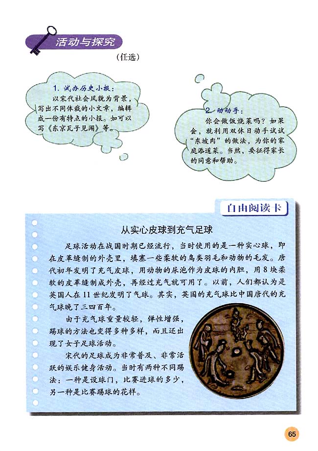 第11课 万千气象的宋代社会风貌(第65页)