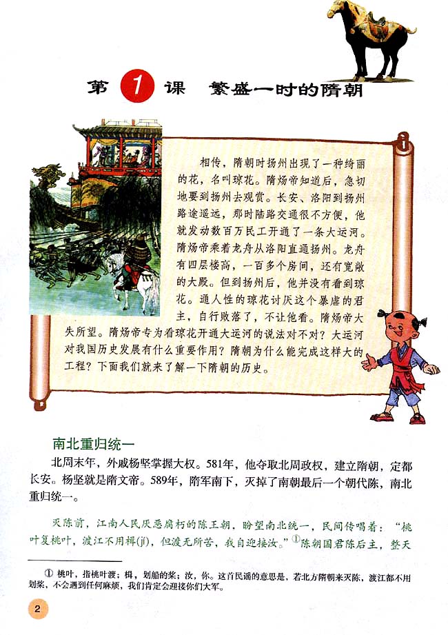 第1课 繁荣一时的隋朝(第2页)