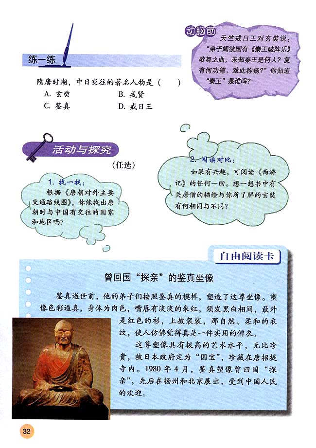 第6课 对外友好往来(第32页)