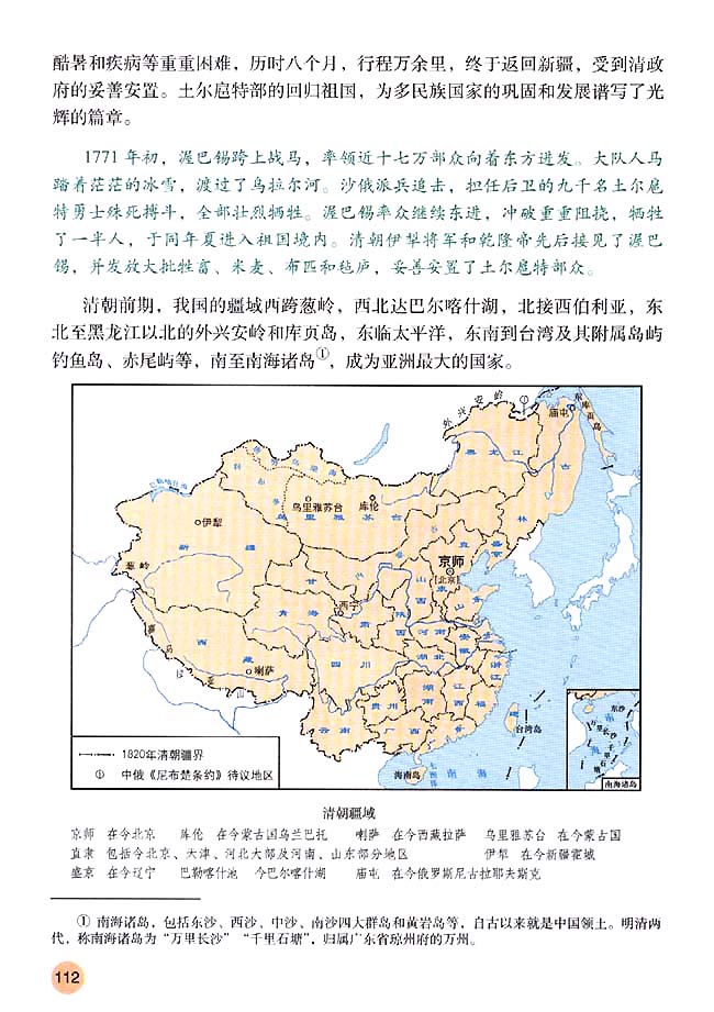 第19课 统一多民族国家的巩固(第112页)