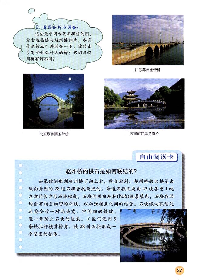 第7课 辉煌的隋唐文化（一）(第37页)