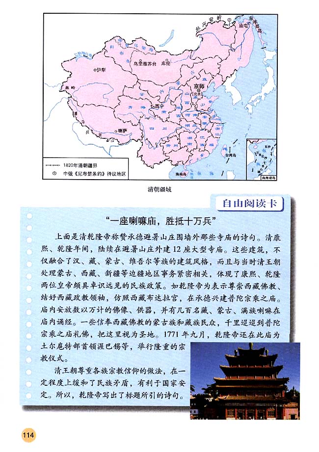 第19课 统一多民族国家的巩固(第114页)