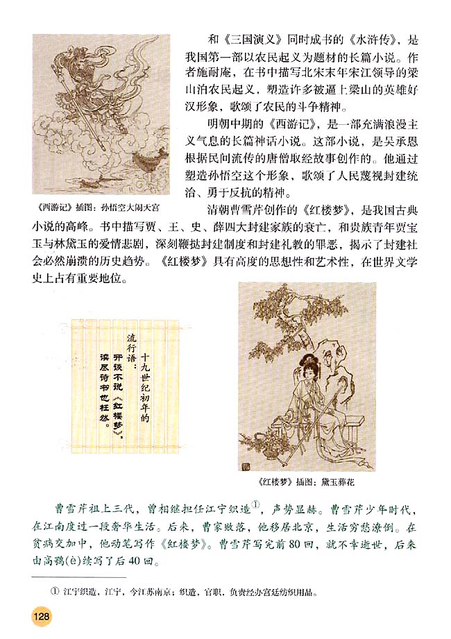 第22课 时代特点鲜明的明清文化（二）(第128页)