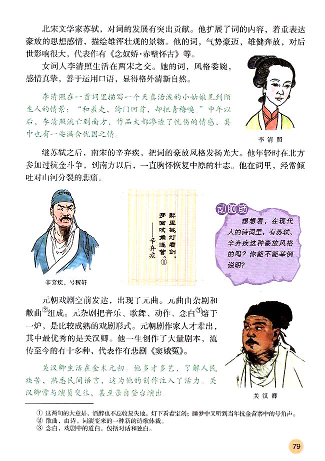 第14课 灿烂的宋元文化（二）(第79页)