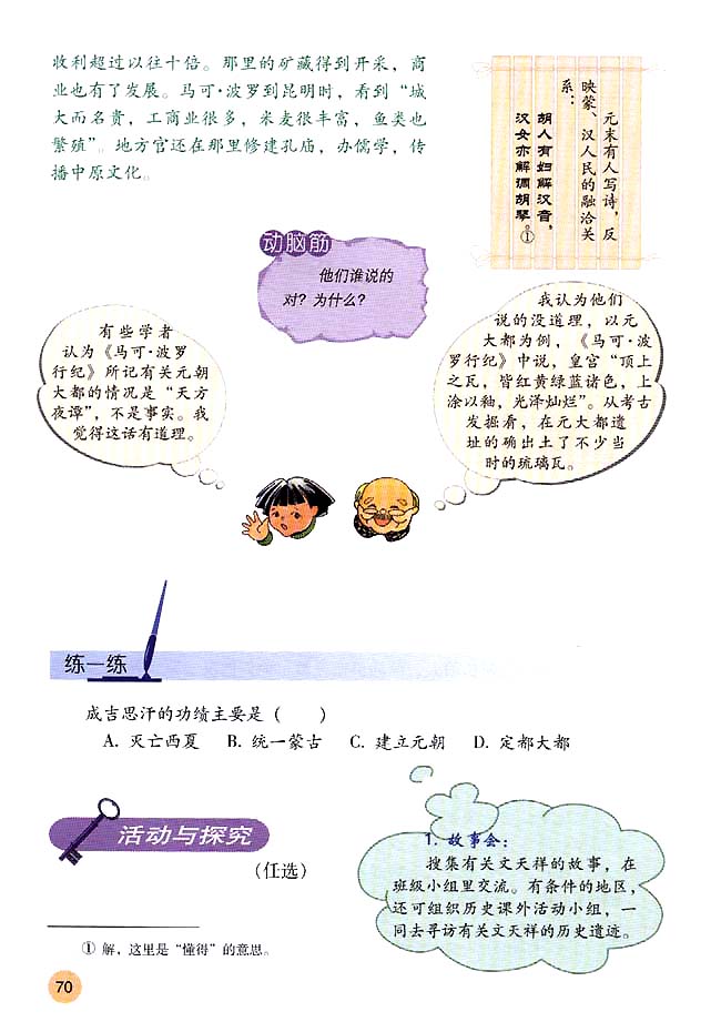第12课 蒙古的兴起和元朝的建立(第70页)