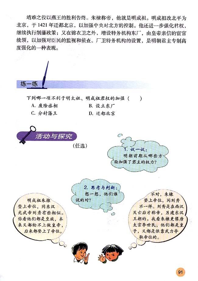 第15课 明朝君权的加强(第91页)